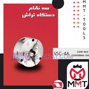سه نظام دستگاه تراش ورتکسVSC-4A سه نظام دستگاه تراش ورتکسVSC-4A